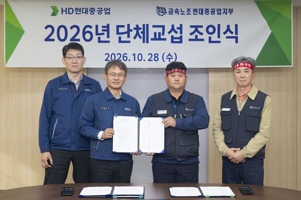 HD현대중공업 노사 임단협 조인식