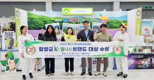News broadcast showing Hamyang-gun's K-Wellness Brand Award win