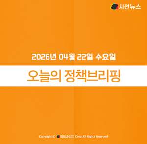 Summary of policy briefing on April 22, 2026