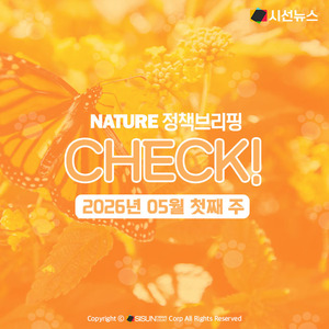 2026년 5월 첫째 주 생태계 정책 브리핑 썸네일