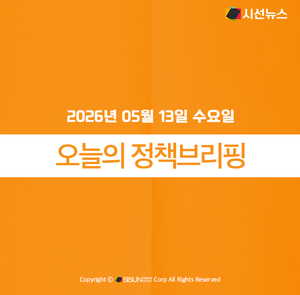 Policy briefing on May 13, 2026
