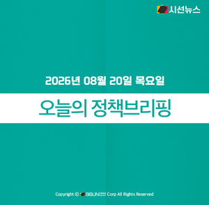 2026년 8월 20일 전국 민방위 훈련 관련 정책 브리핑
