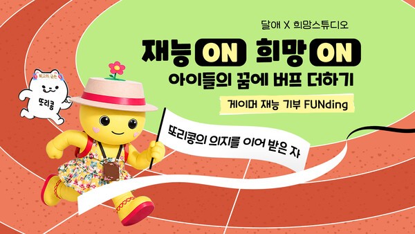 게임업계 사회공헌 캠페인