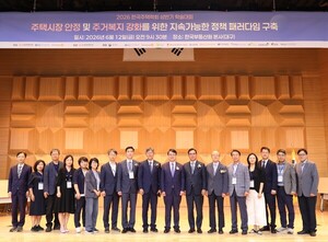 한국부동산원 학술대회 현장에서 관계자들이 주거복지 정책에 대해 논의하는 모습