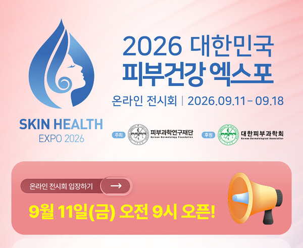 2026 대한민국 피부건강엑스포 포스터