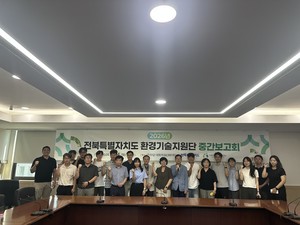 Jeonbuk Province environmental technology support project interim reporting session