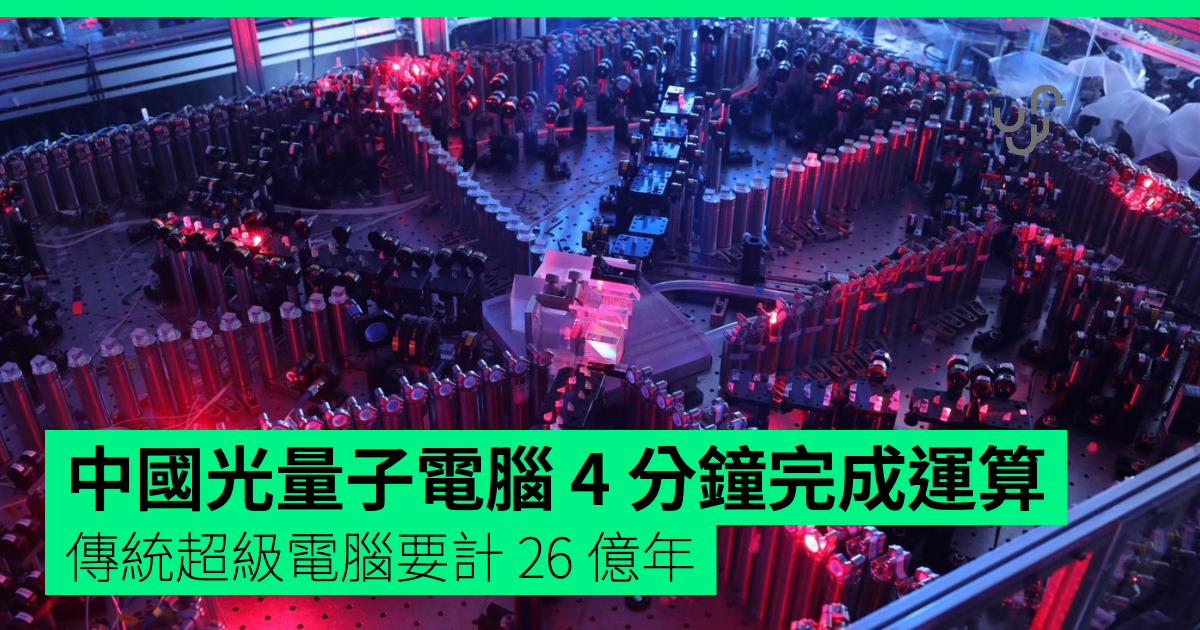 Jiuzhang quantum computer optical system and photonic components