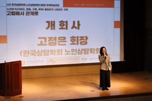 경희사이버대 상담심리학과 추계학술대회 개최 안내