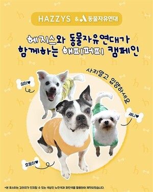 LF 헤지스의 해피퍼피 캠페인