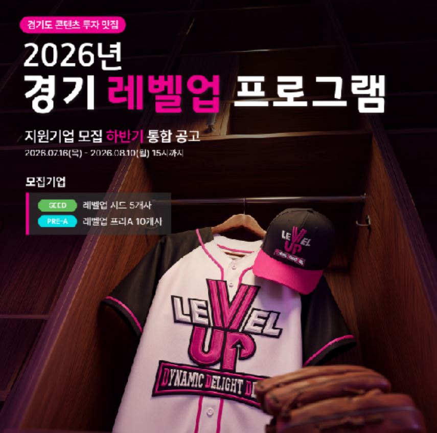 Gyeonggi Level-Up Program Guide