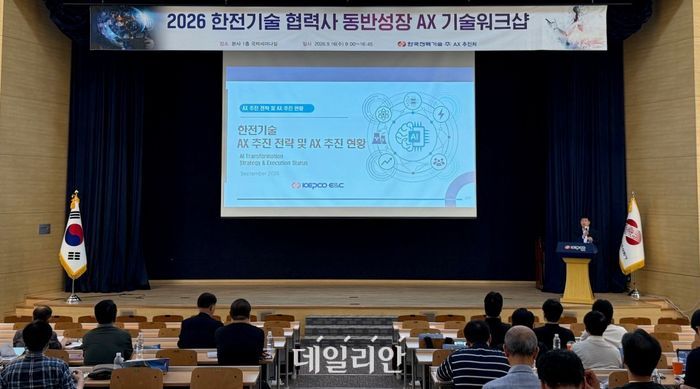 한전기술 AX 시대 리더십 교육 현장