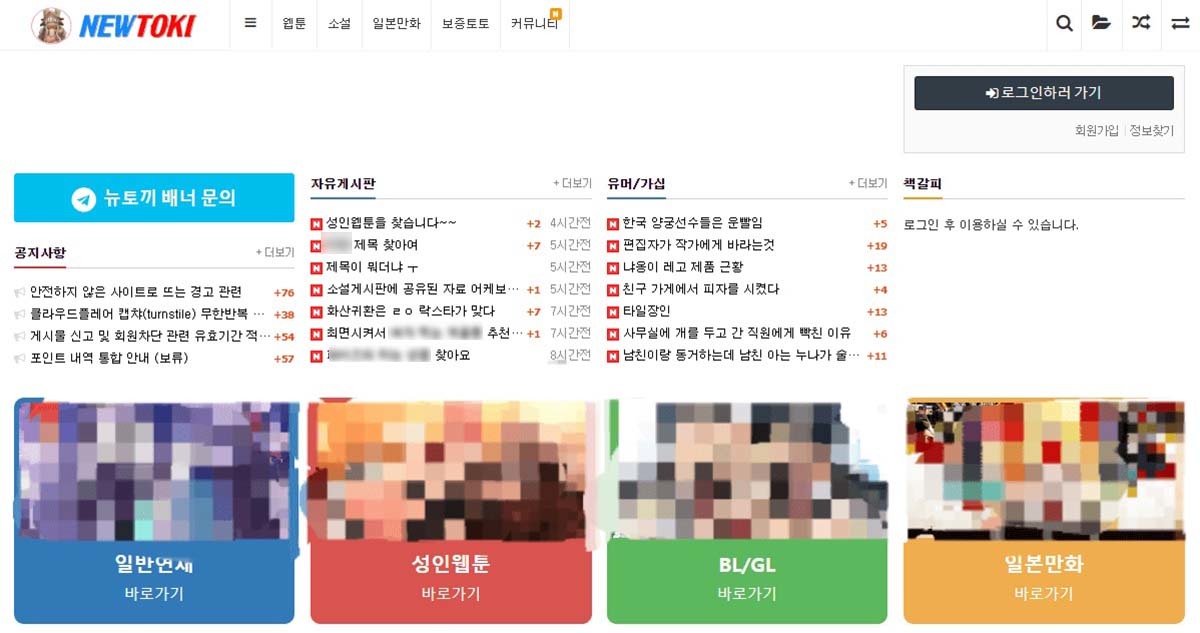 Press coverage image related to illegal webtoon site closures