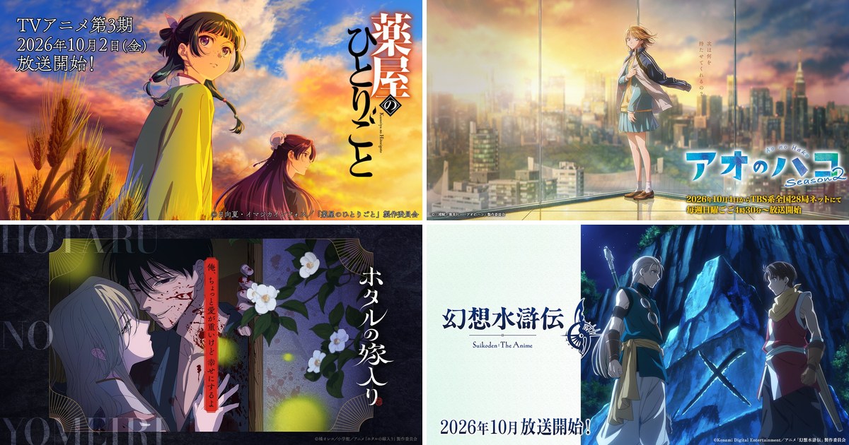 Fall 2026 anime season opening and ending themes compilation
