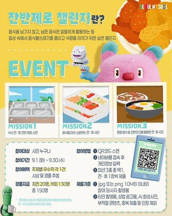 Seoul Zero Leftovers Challenge poster