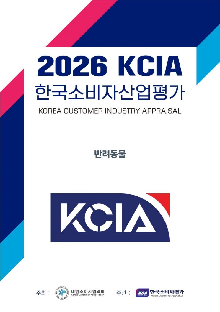 KCIA Korea Consumer Industry Evaluation pet sector announcement image