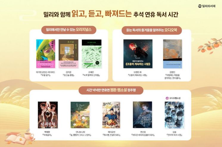 Millie's Library Chuseok reading curation