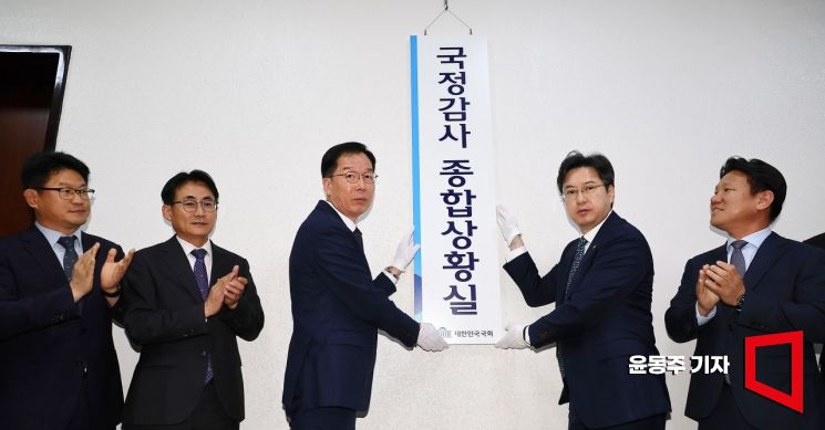 국정감사 종합상황실 현판식 개최 장면