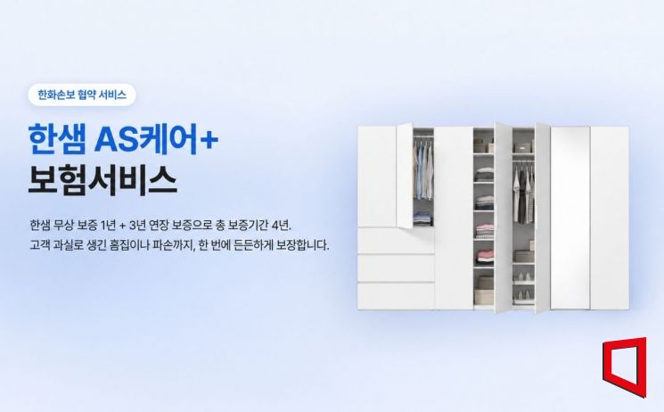 Hanssem AS Care+ promotional material