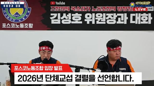 POSCO union declares negotiation breakdown, moves toward strike action