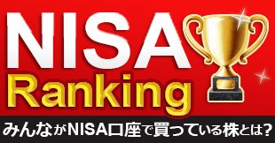 NISA popular mutual fund rankings