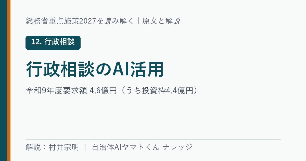 Japan expands Govbot chatbot use