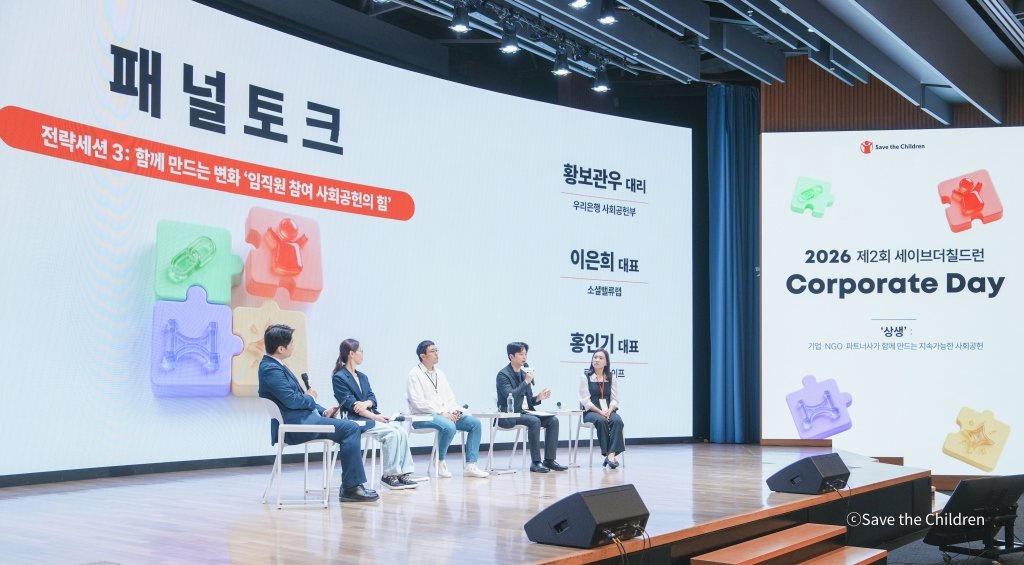 세이브더칠드런 코퍼레이트 데이 현장
