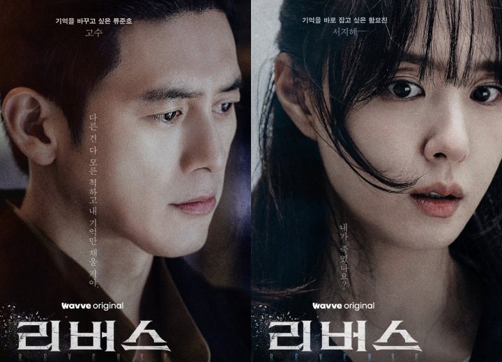 Premiere Watch graphic for Reverse — Dramabeans