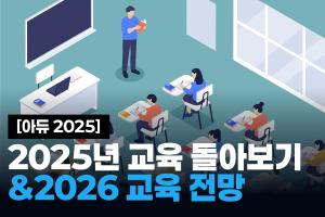 2026 Education Outlook Image