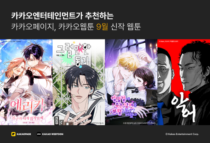 Kakao Entertainment September webtoon releases