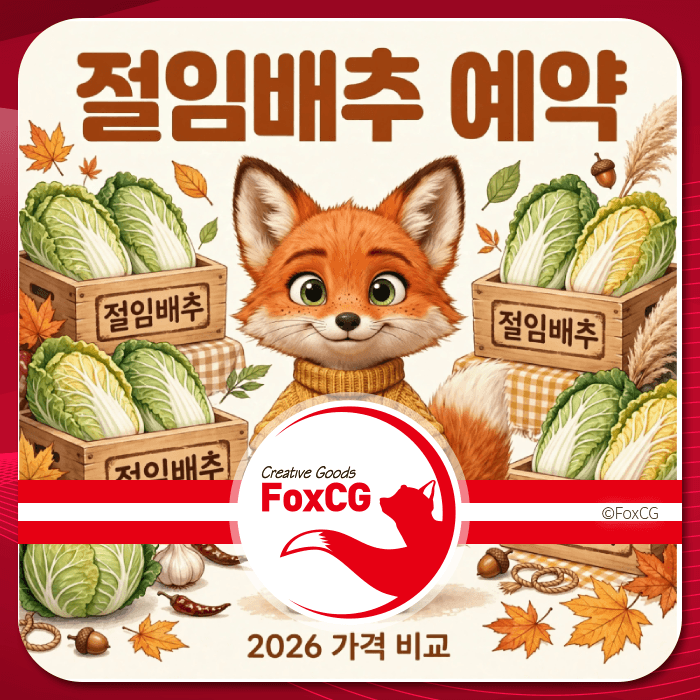 2026 kimjang preorder comparison guide showing retailer options and pricing