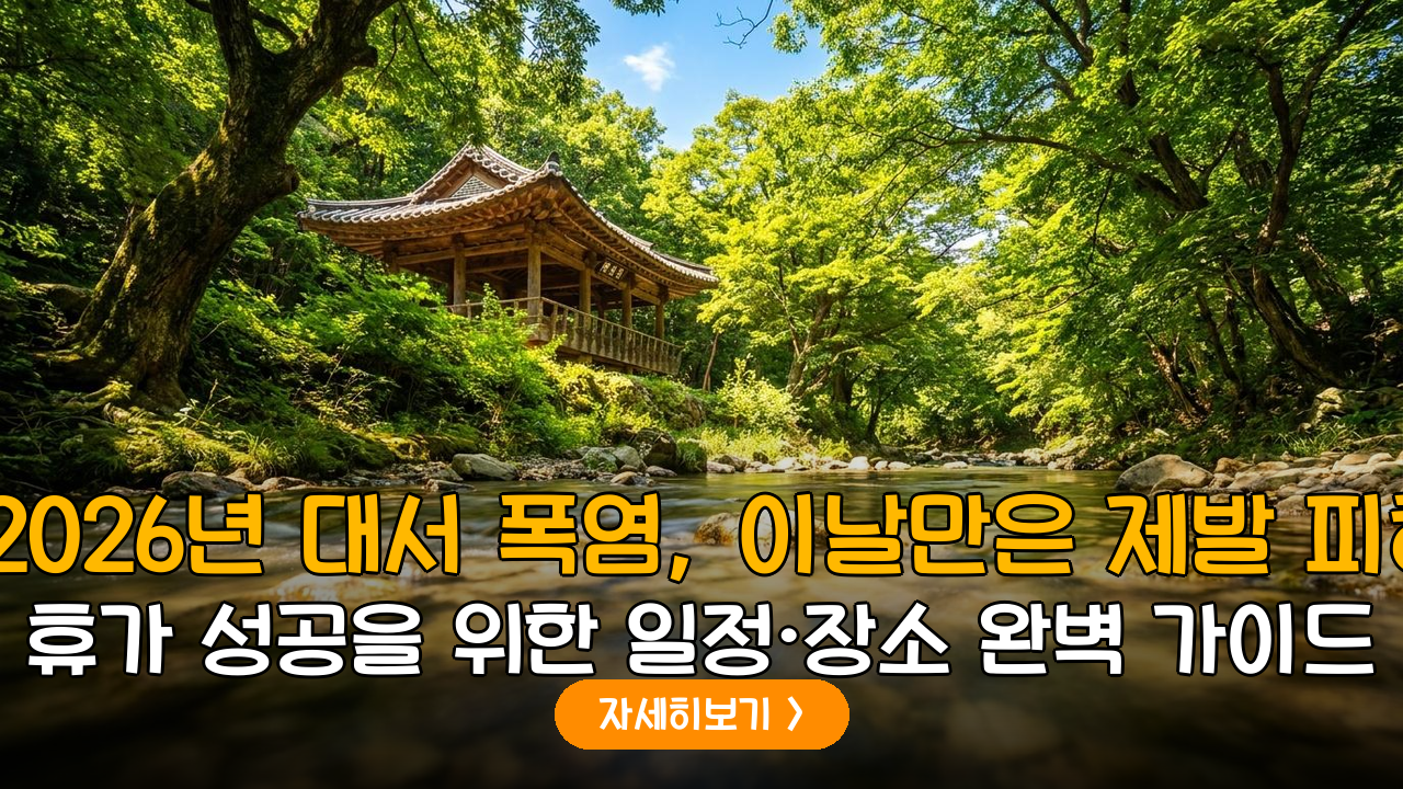 Daeseo travel guide