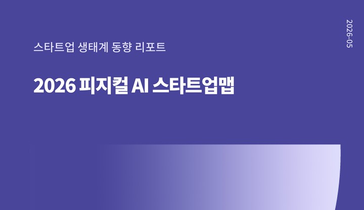 피지컬 AI 로봇 기술 개발