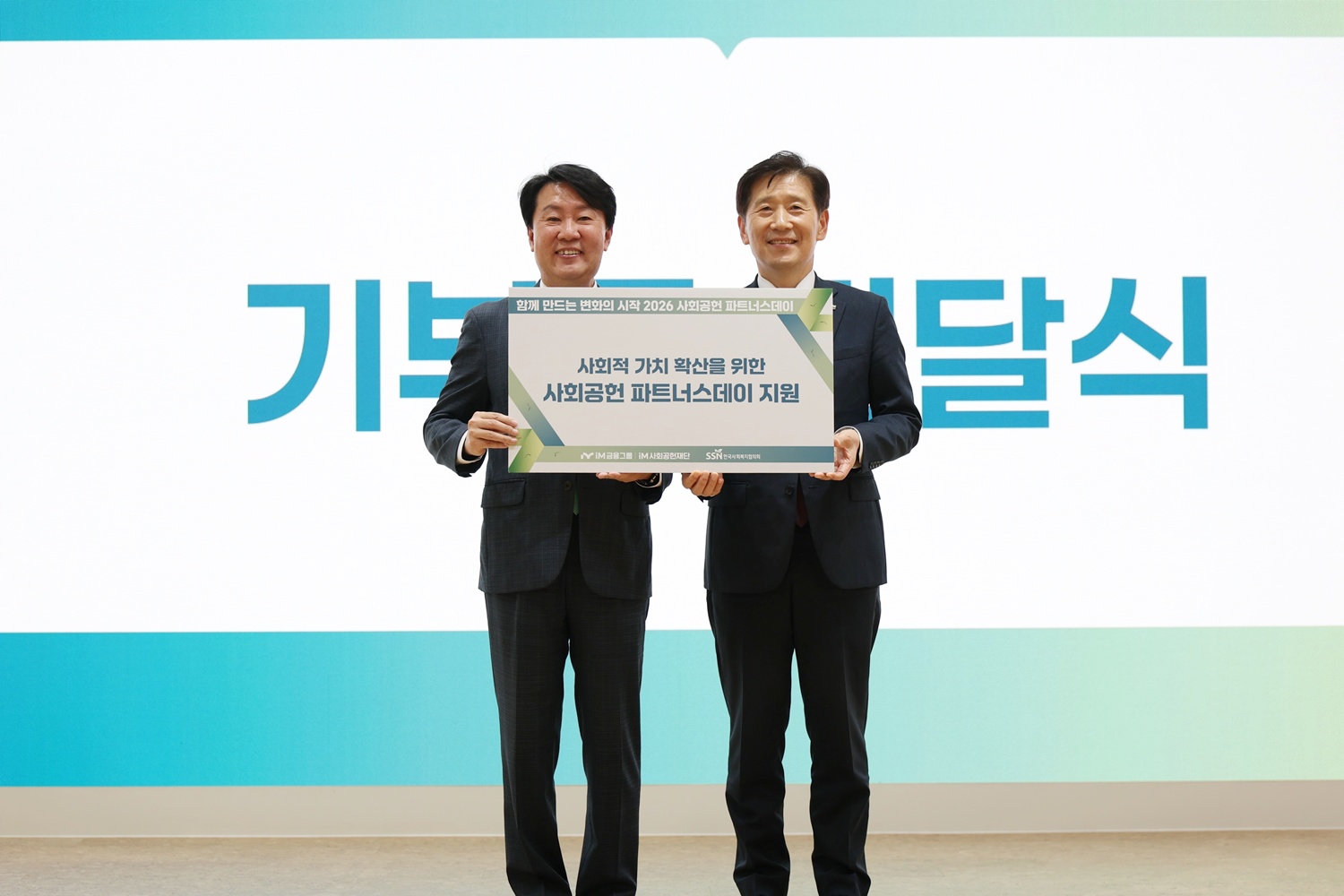 iM사회공헌 파트너스데이 행사 현장