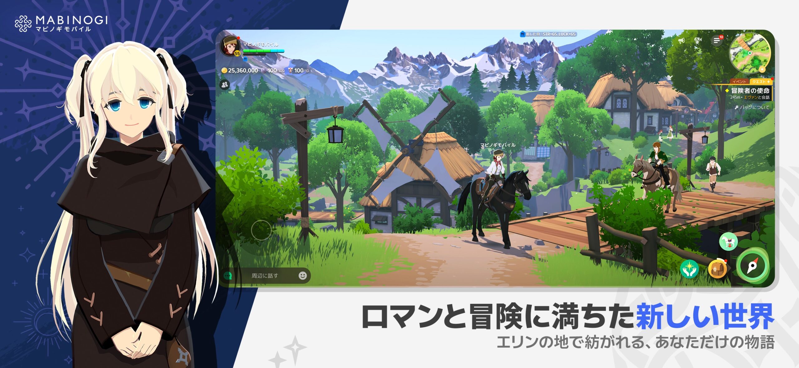 Mabinogi Mobile Japan launch key art