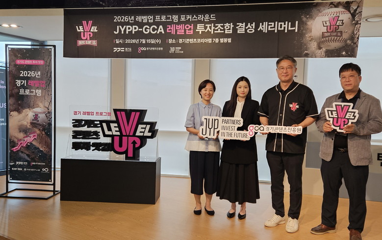 Level-Up Fund No. 5 Launch Ceremony