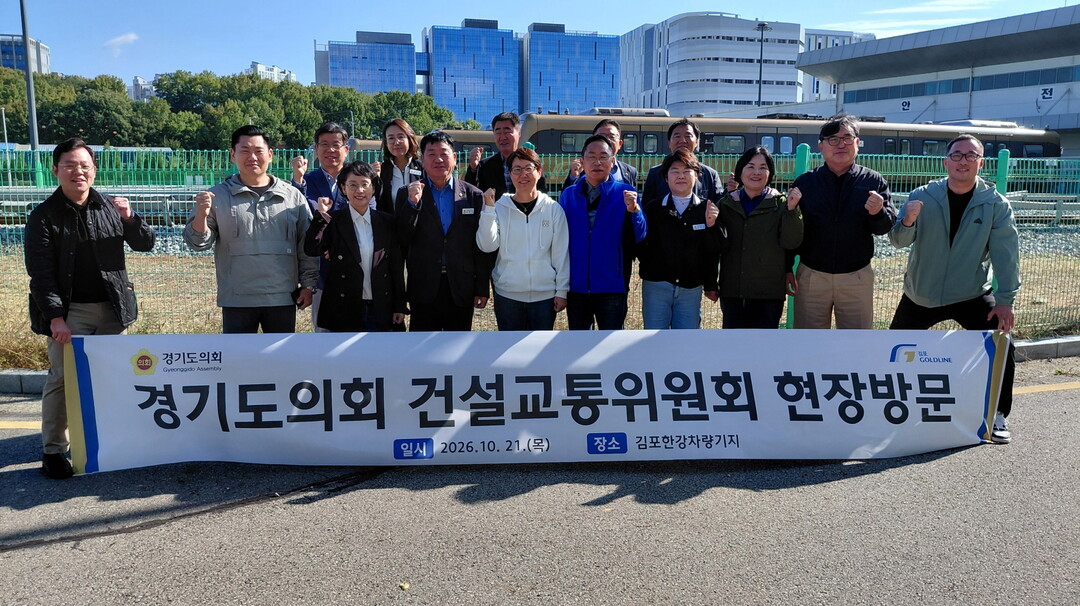 고찬석 경기도의회 건설교통위원장의 현장 점검 관련 이미지