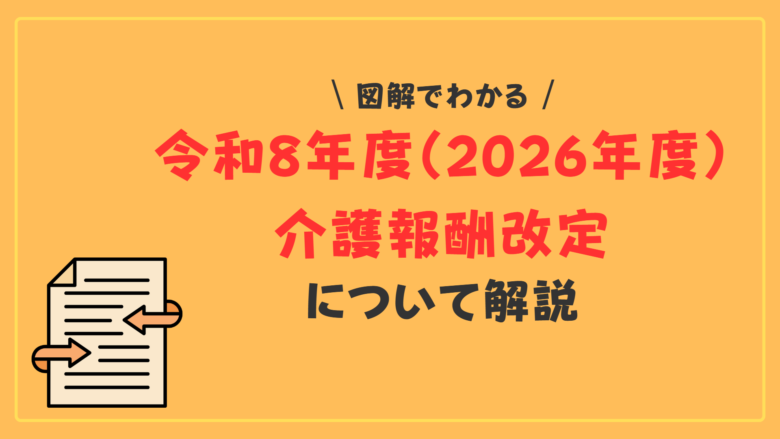 Information materials on the 2026 Nursing Care Compensation Revision