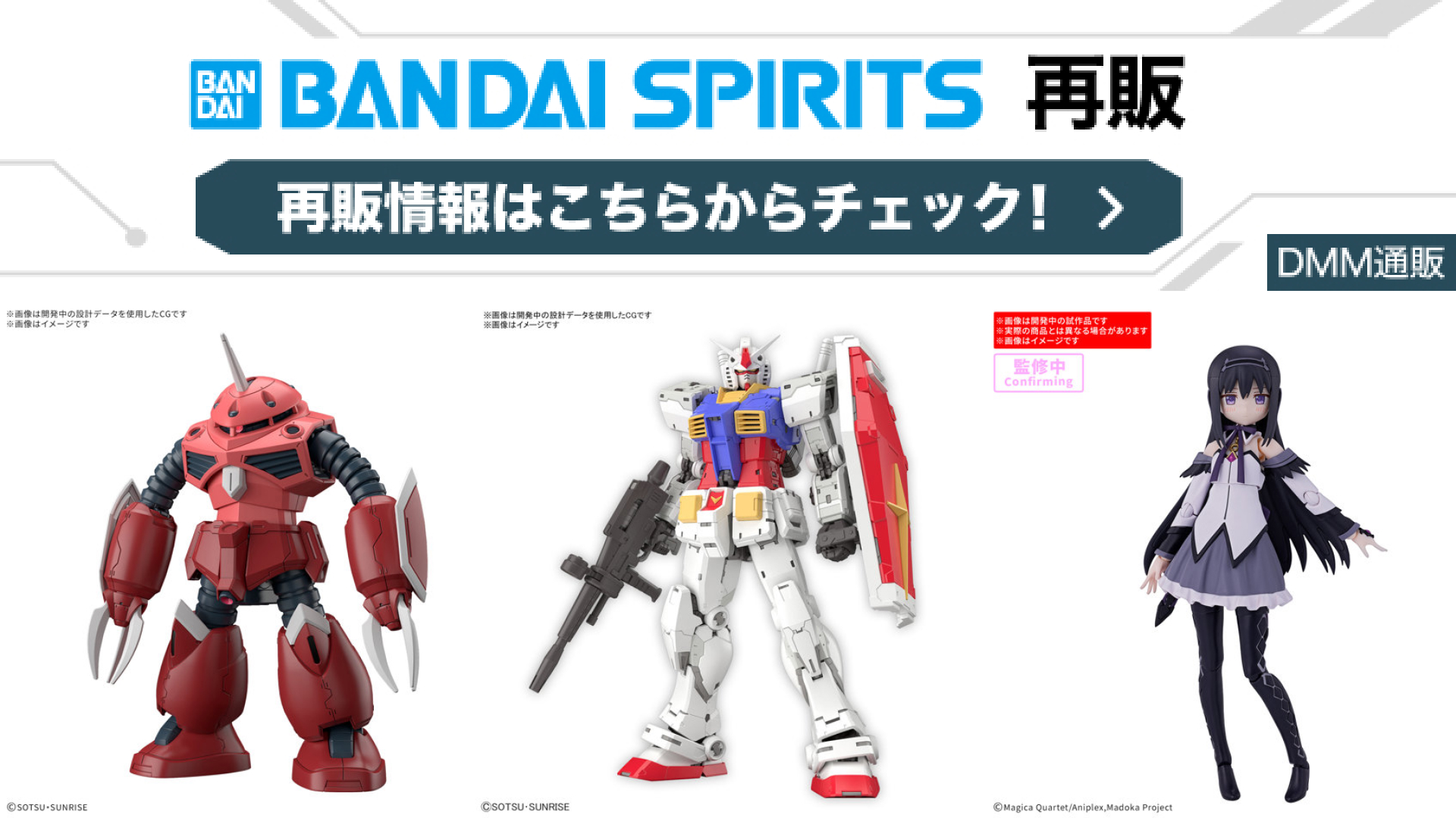 Bandai Spirits Gunpla Restock Information