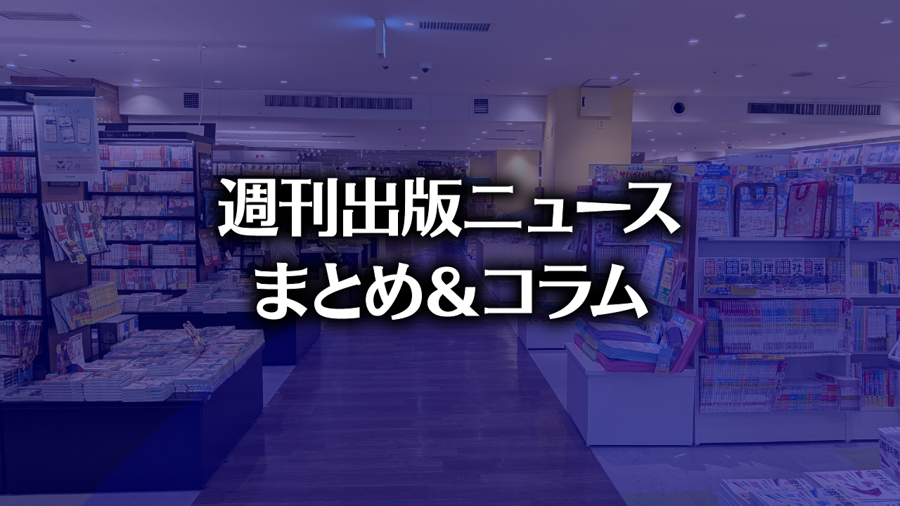 AI週間ニュースまとめのサムネイル