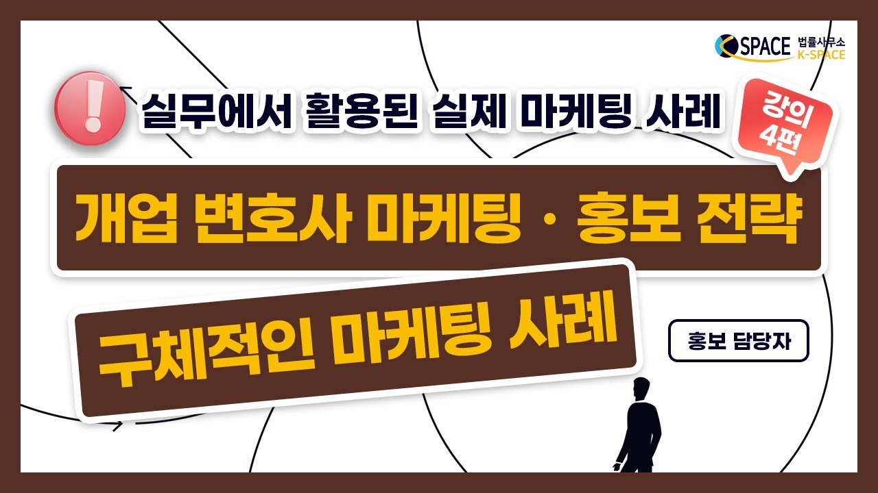 Thumbnail for solo practitioner marketing lecture