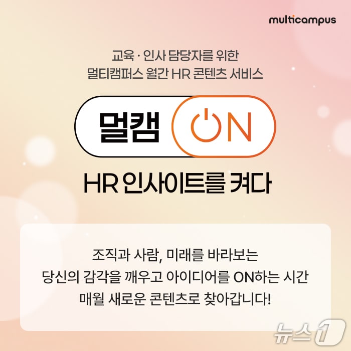 멀티캠퍼스 멀캠ON 서비스 론칭 관련 이미지