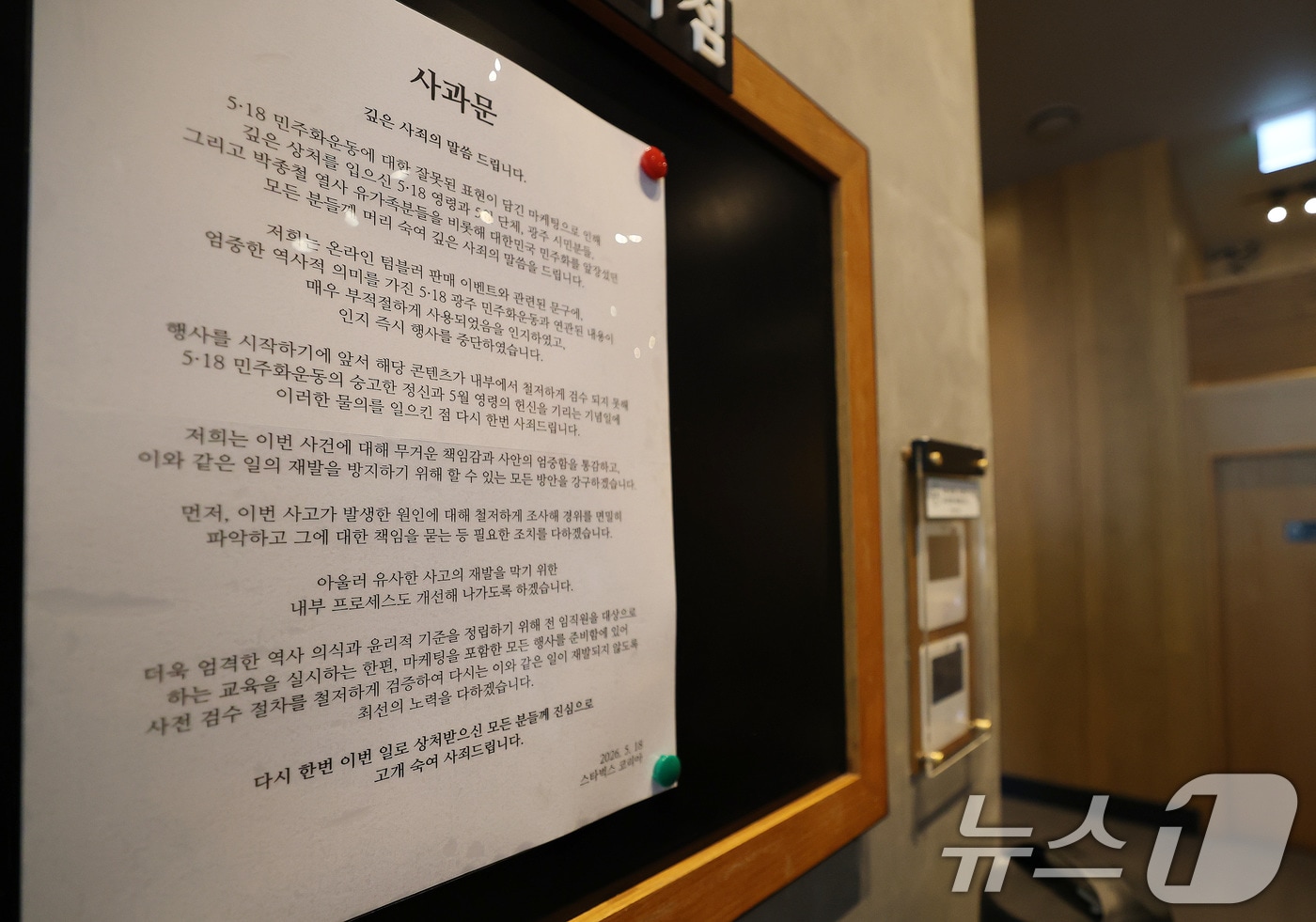 Report image regarding Starbucks Korea's second apology