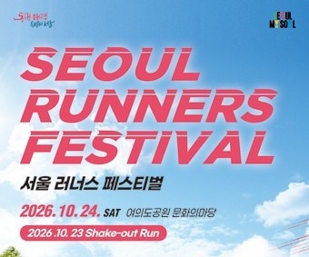 Seoul runners at a city-organized running event in Yeouido