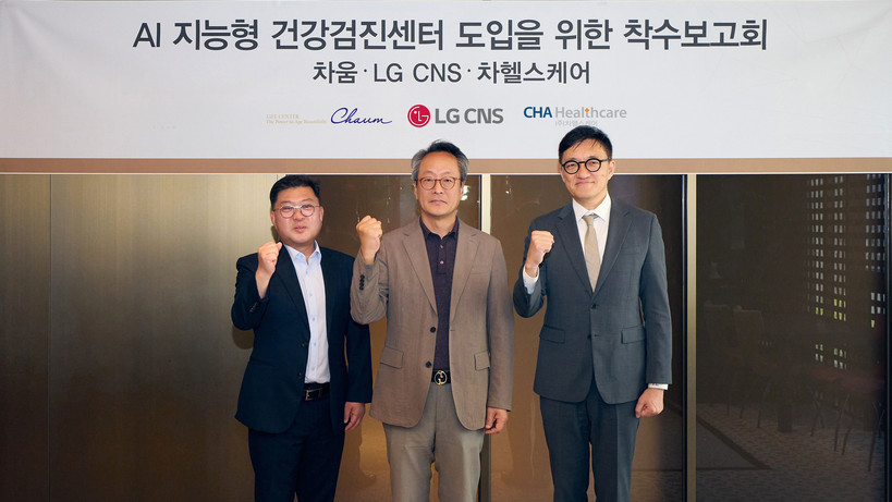 LG CNS 차움 건강검진센터 AI 에이전트 적용 관련 이미지