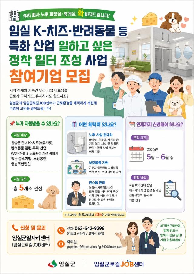 임실군 반려동물 산업 근로환경 개선 소식을 전하는 이미지