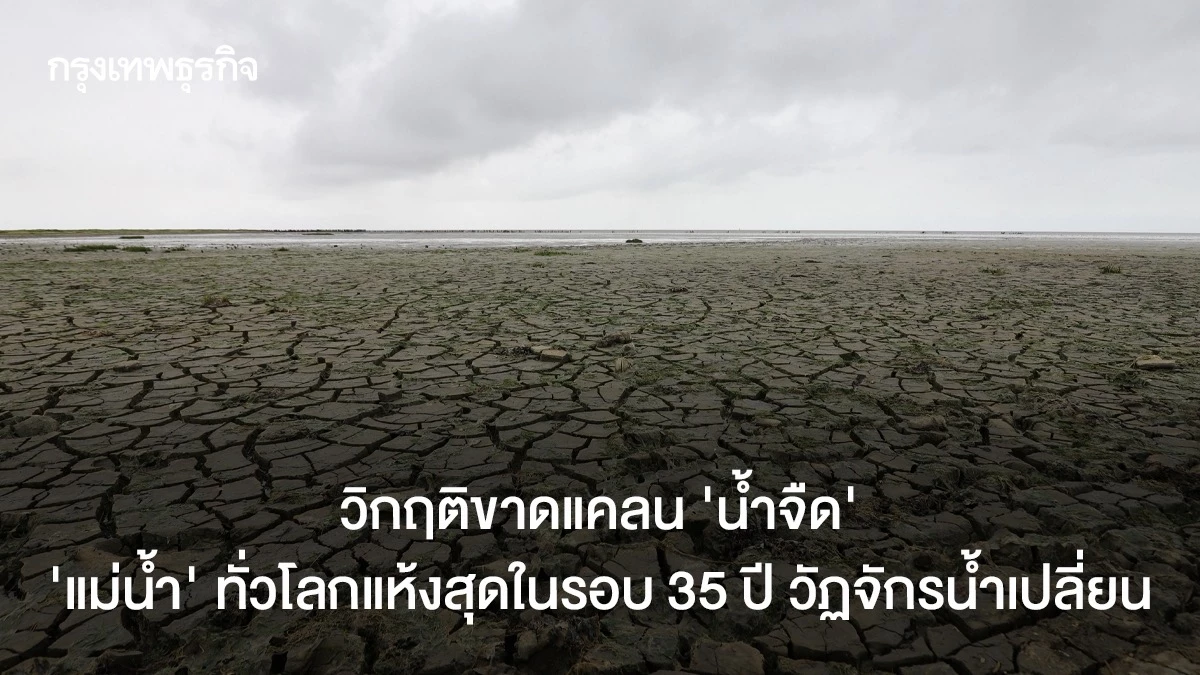 WMO report coverage on global freshwater decline