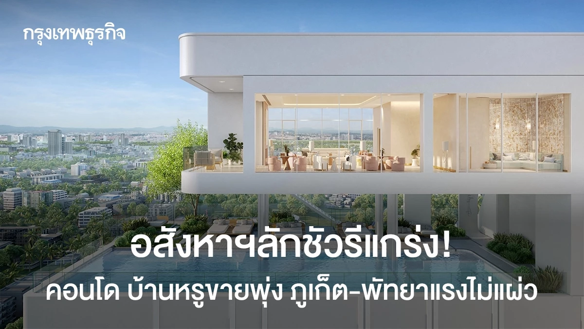 Image of a high-rise Bangkok condominium illustrating the luxury market boom