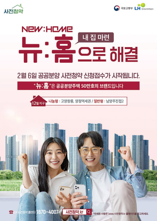 뉴홈 정책 관련 기사 대표 이미지