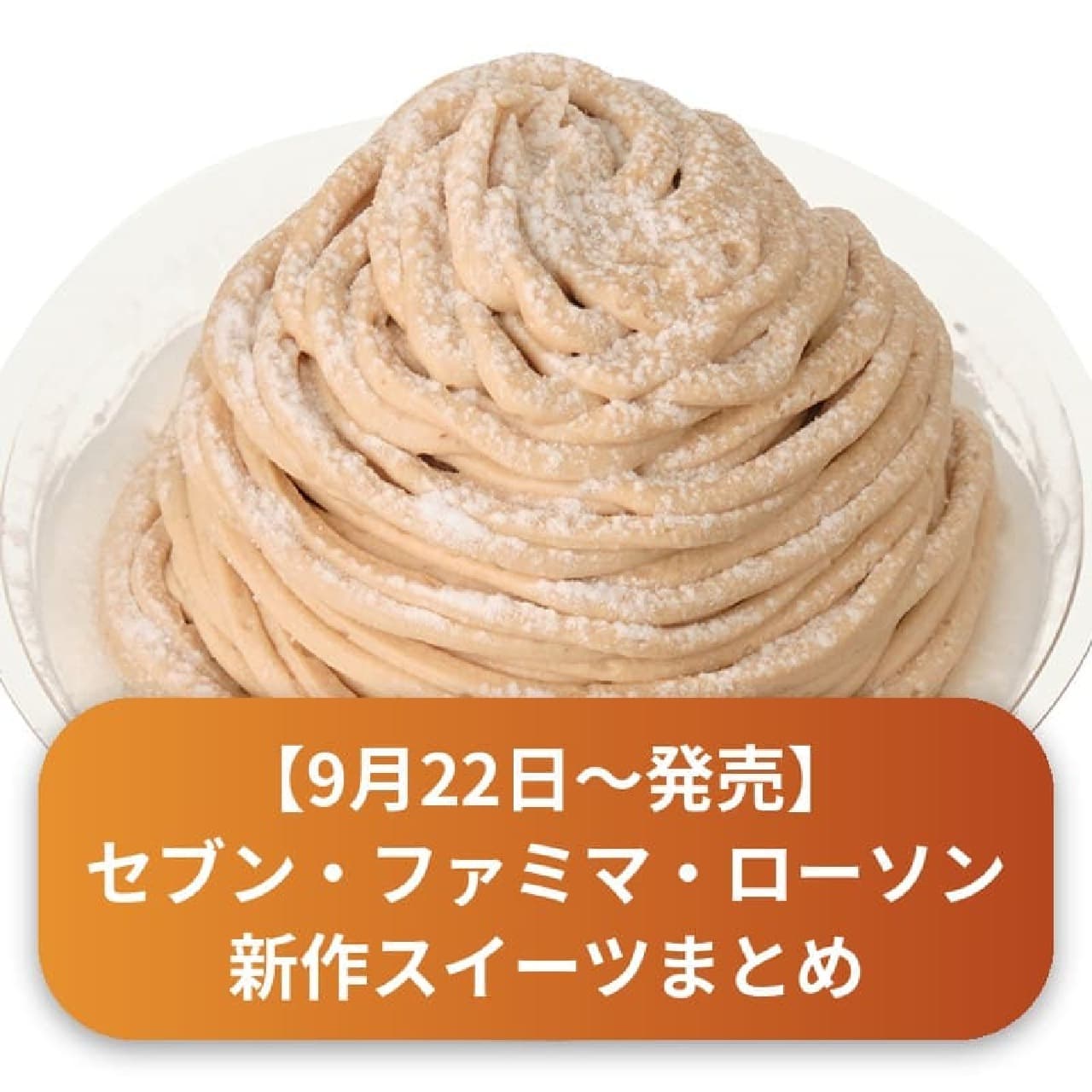 Autumn konbini sweets lineup from the three big chains