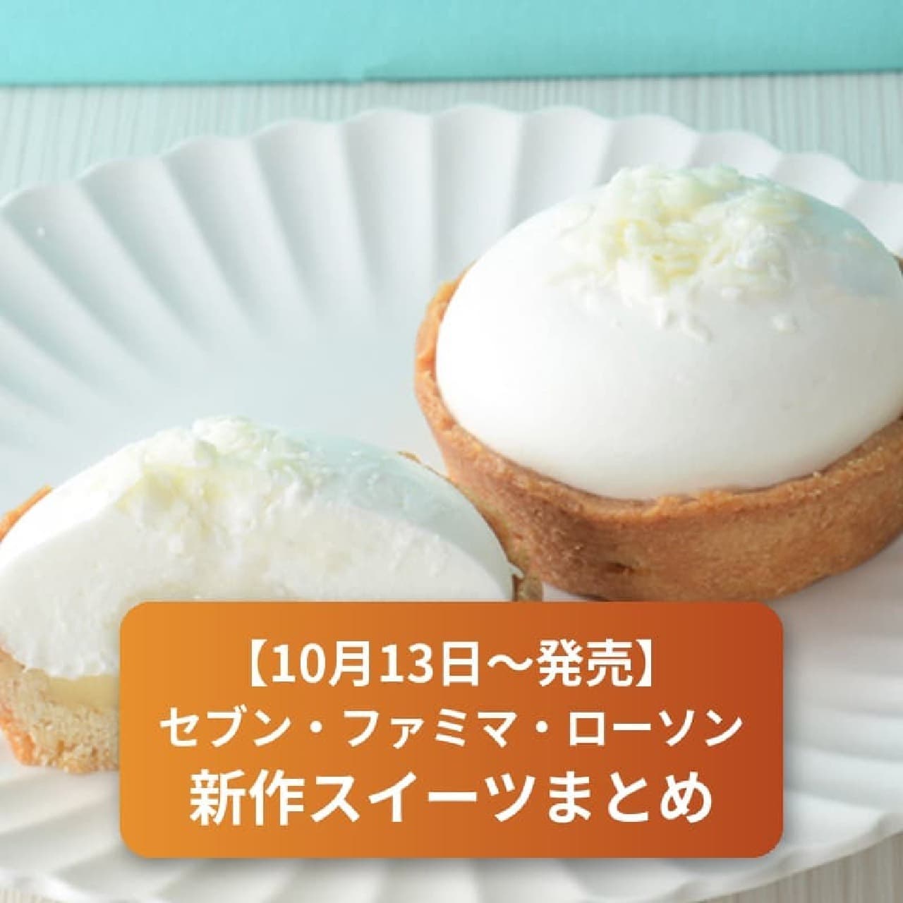 Lawson Uchi Cafe Cheese Tart